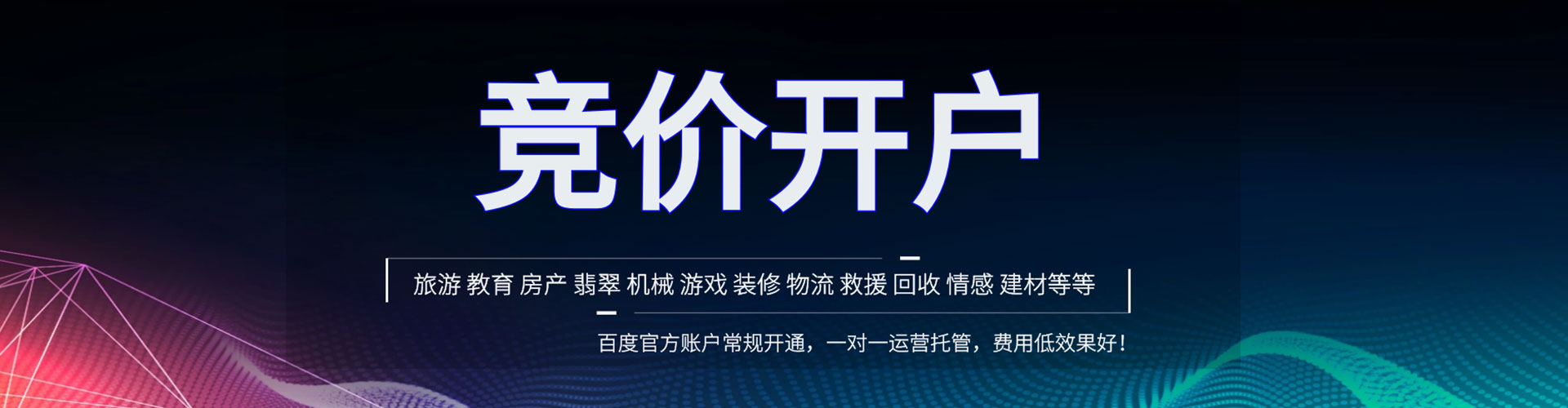 腾冲百度竞价开户